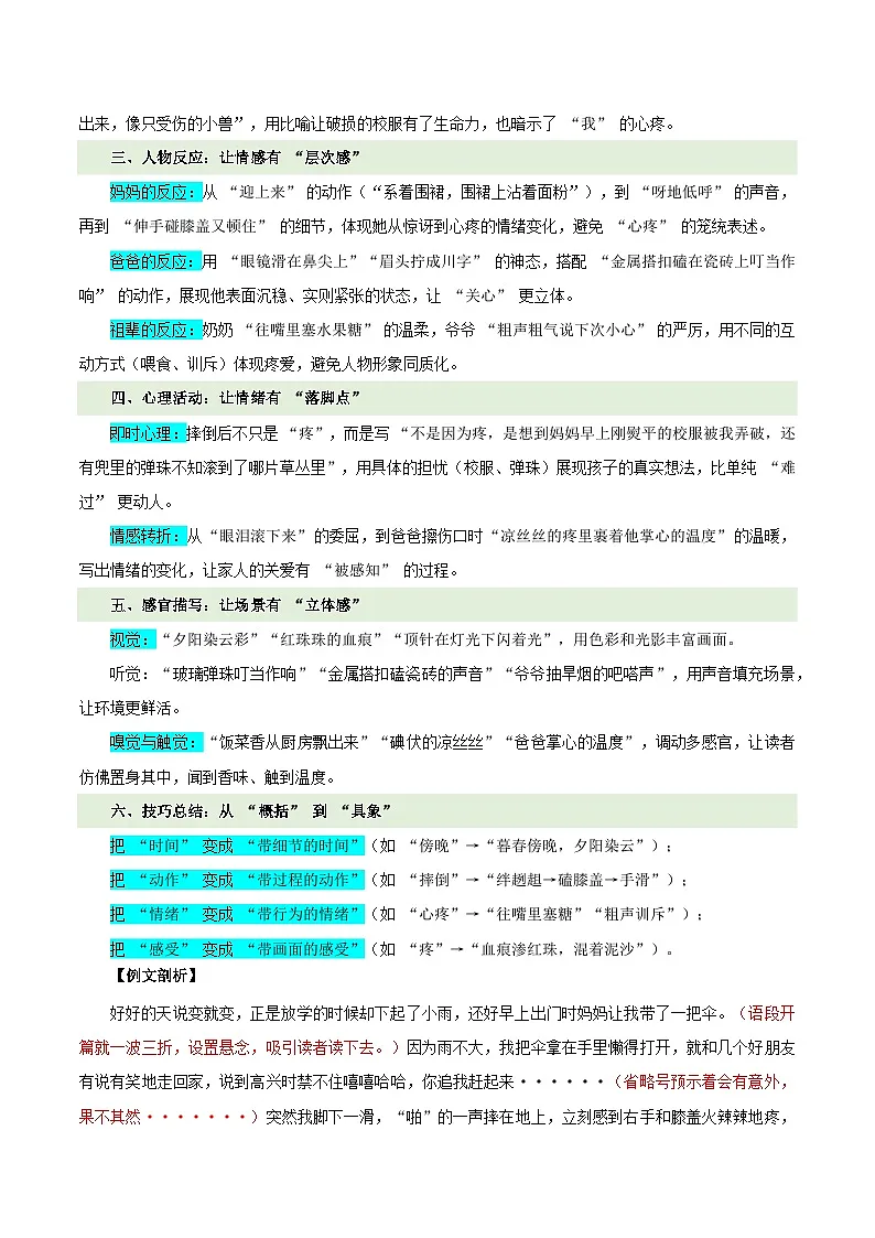 二单元写作 学会记事 教案学案（写作素材）2025-2026学年 七年级上册 语文统编版2024第2页