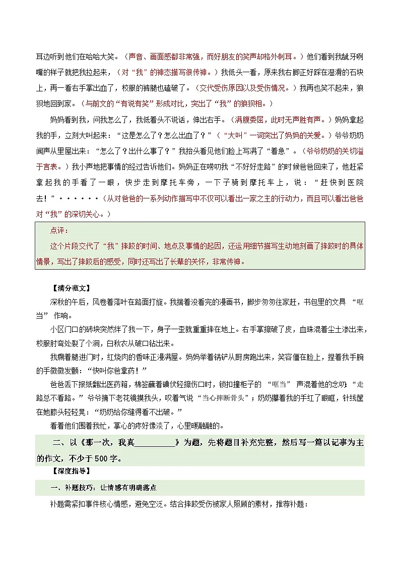 二单元写作 学会记事 教案学案（写作素材）2025-2026学年 七年级上册 语文统编版2024第3页