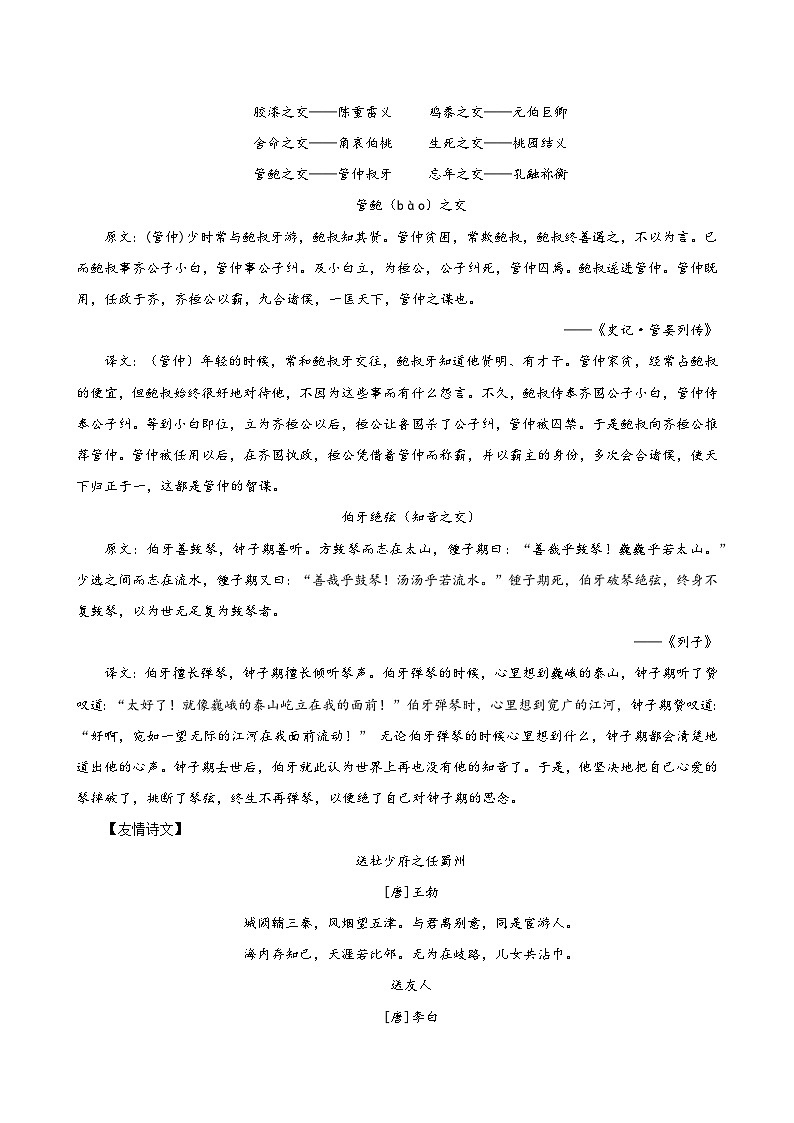 有朋自远方来：探交友智慧，展自我风采（情境任务教学设计）语文统编版2024七年级上册第3页