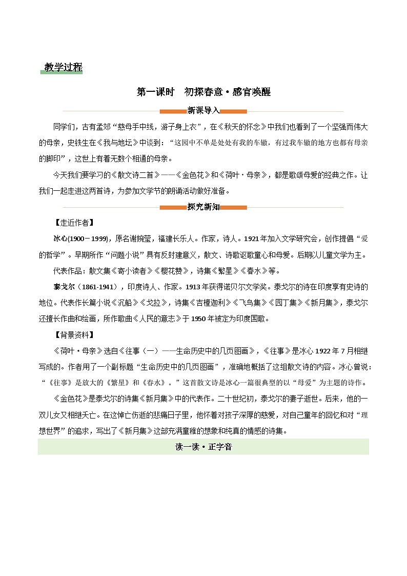 7 散文诗二首  情境任务教学设计 2025-2026学年第一学期 七年级语文 统编版第2页