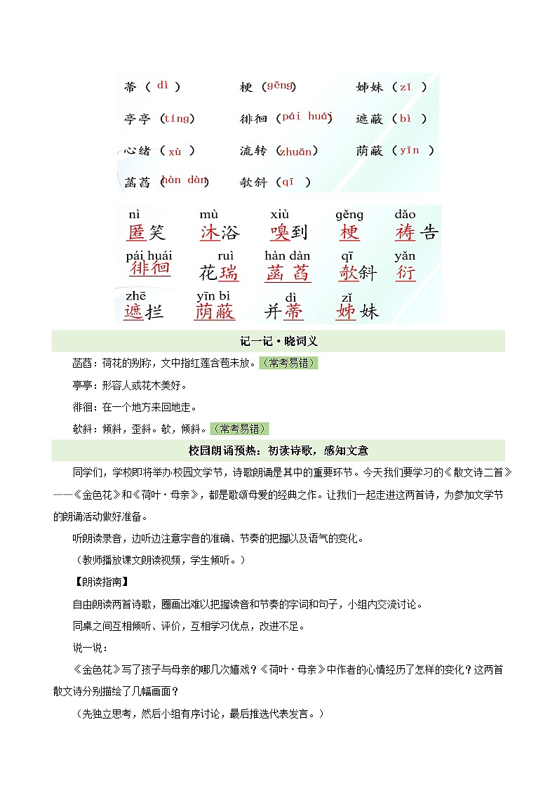 7 散文诗二首  情境任务教学设计 2025-2026学年第一学期 七年级语文 统编版第3页