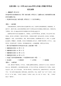 北京市第一七一中学2025-2026学年九年级上学期开学考试语文试题（解析版）
