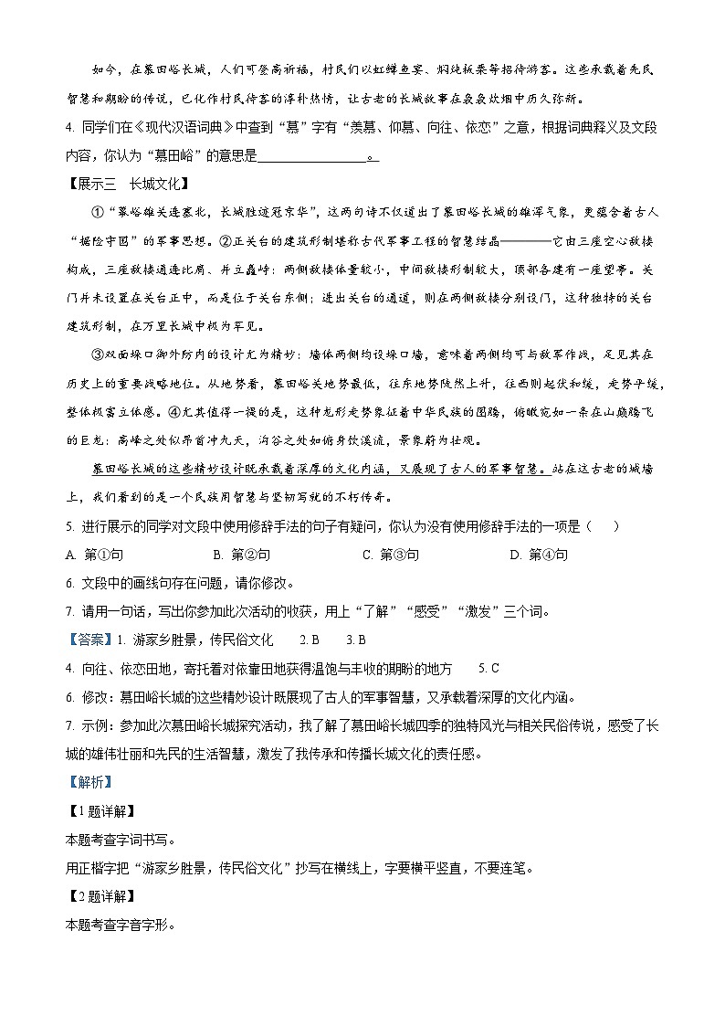 北京市第一七一中学2025-2026学年九年级上学期开学考试语文试题（解析版）第2页