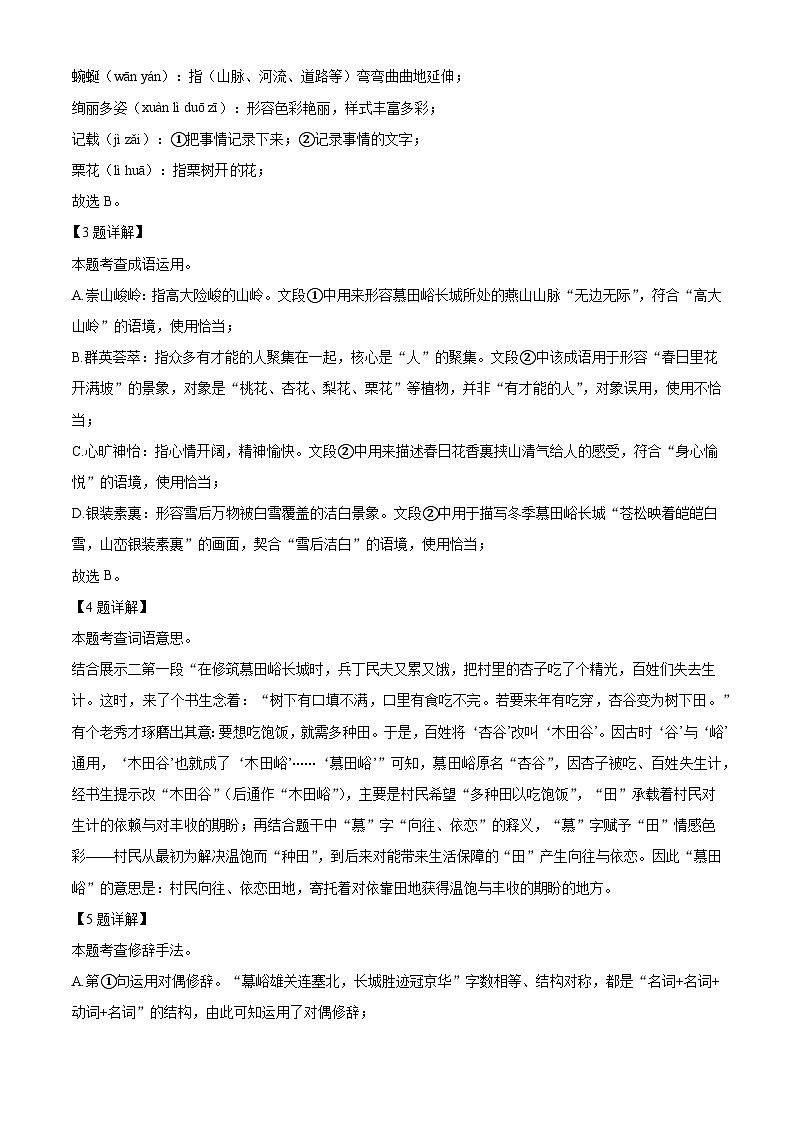 北京市第一七一中学2025-2026学年九年级上学期开学考试语文试题（解析版）第3页