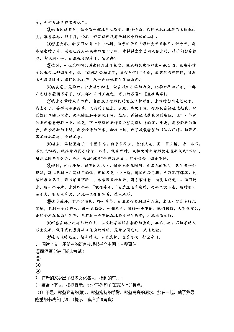 江西省上饶市第四中学2024-2025学年七年级上学期开学考试语文试题（含答案）第2页