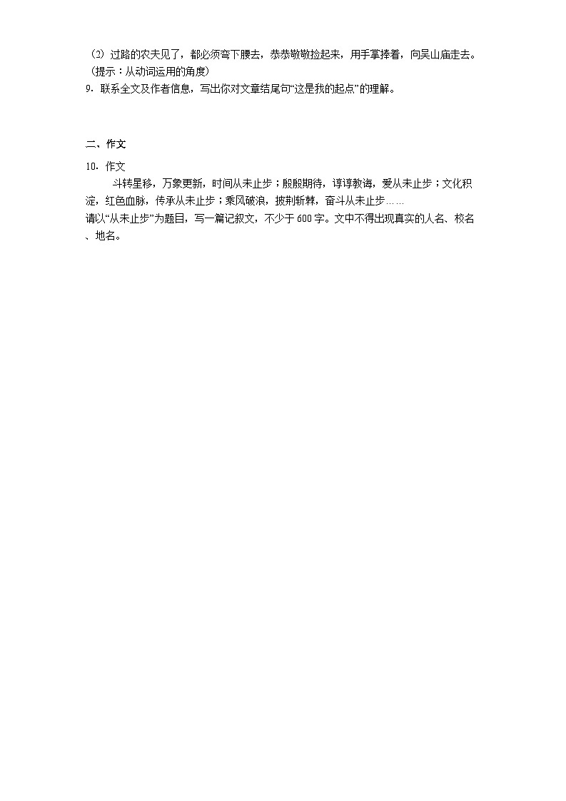 江西省上饶市第四中学2024-2025学年七年级上学期开学考试语文试题（含答案）第3页