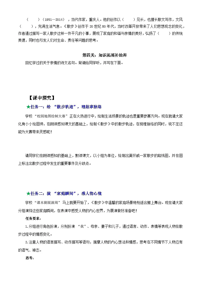 6 散步：品亲情之美，悟责任担当（情境任务导学案）（原卷+解释）2025-2026学年第一学期 七年级语文 统编版第2页
