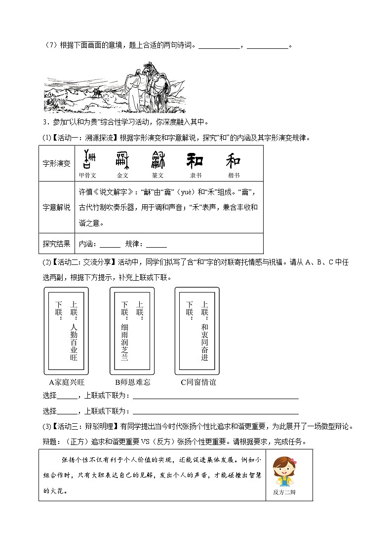 【真题】江苏省宿迁市2025年中考语文试卷（含答案解析）第2页