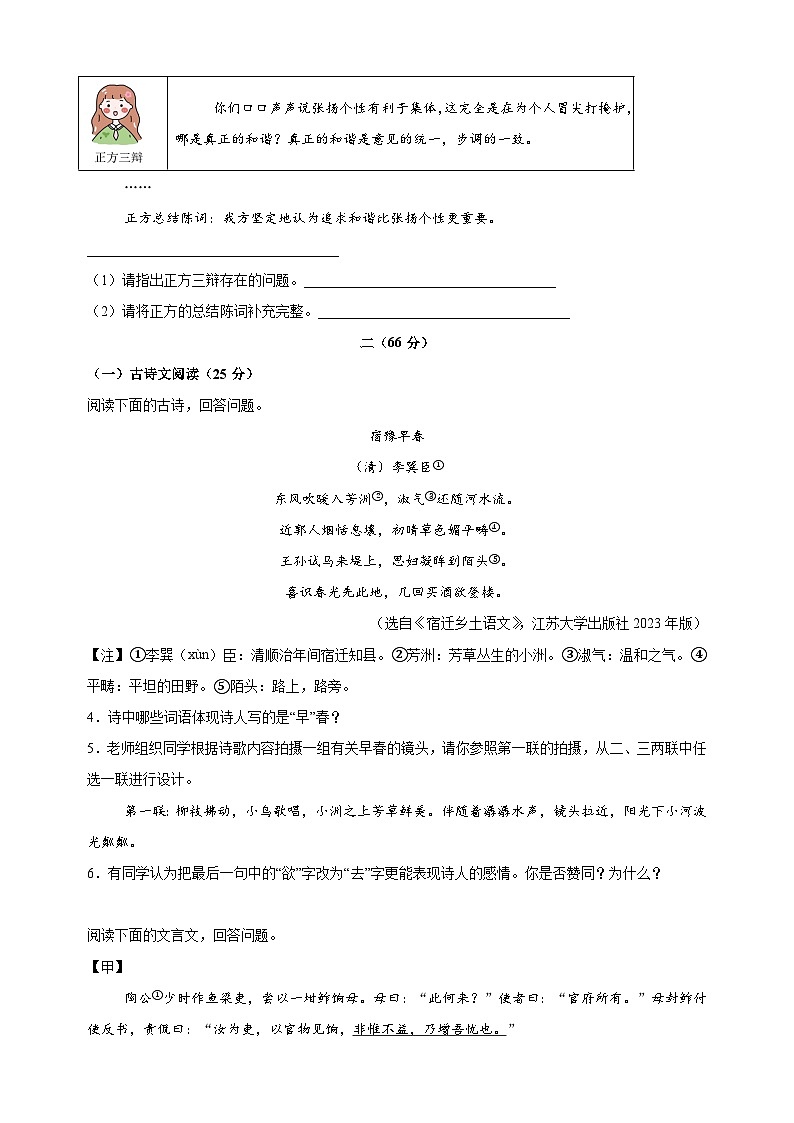 【真题】江苏省宿迁市2025年中考语文试卷（含答案解析）第3页