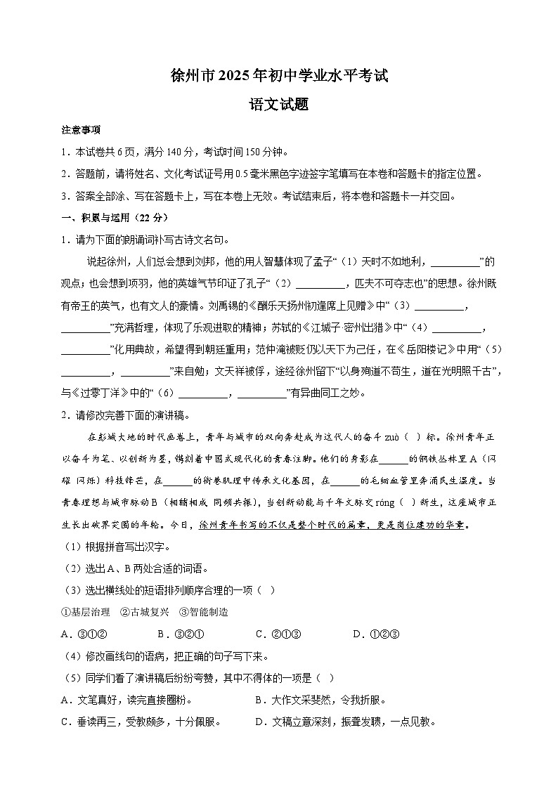 【真题】江苏省徐州市2025年中考语文试卷（含答案解析）第1页