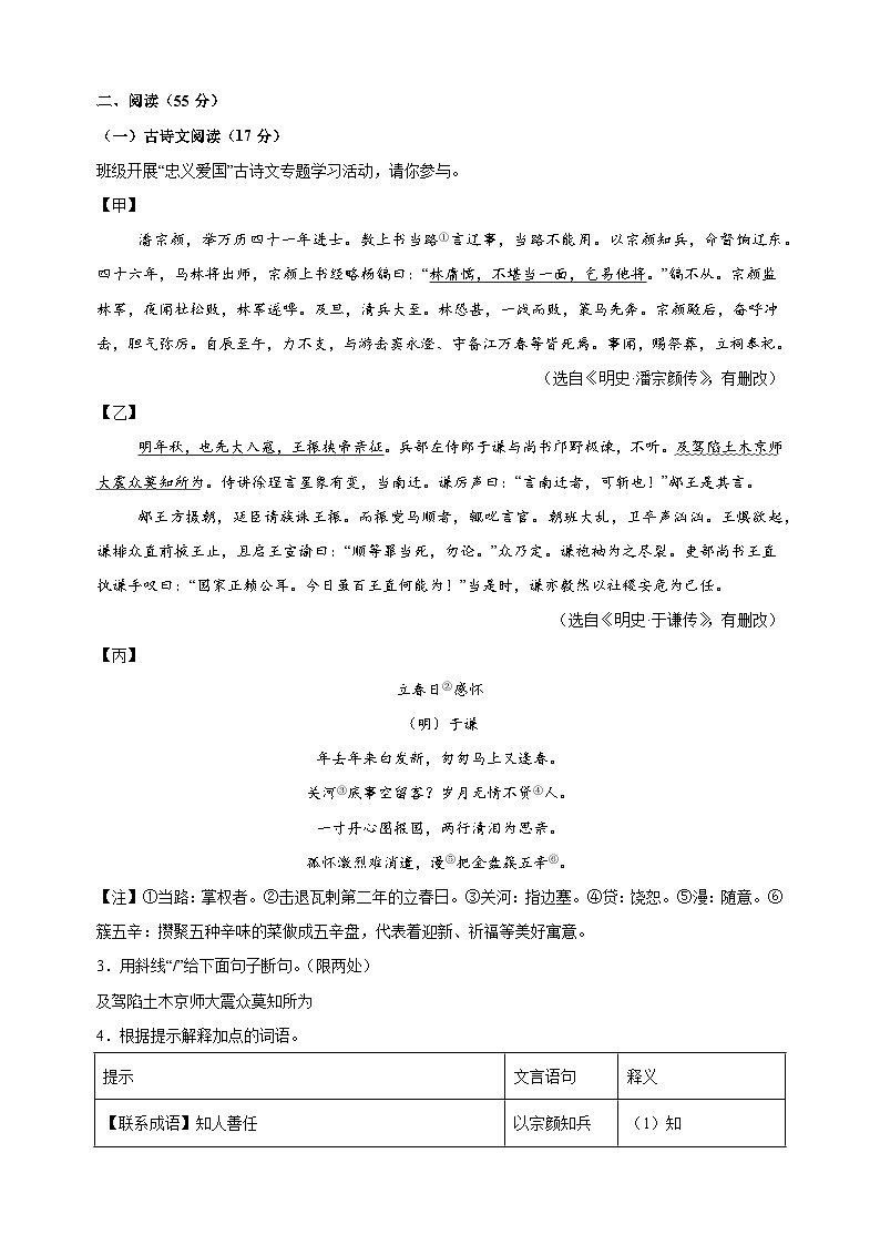 【真题】江苏省徐州市2025年中考语文试卷（含答案解析）第2页