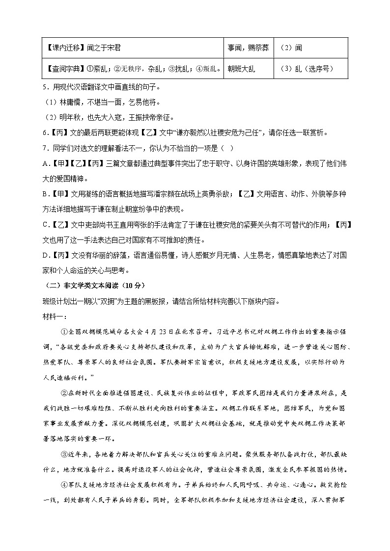 【真题】江苏省徐州市2025年中考语文试卷（含答案解析）第3页