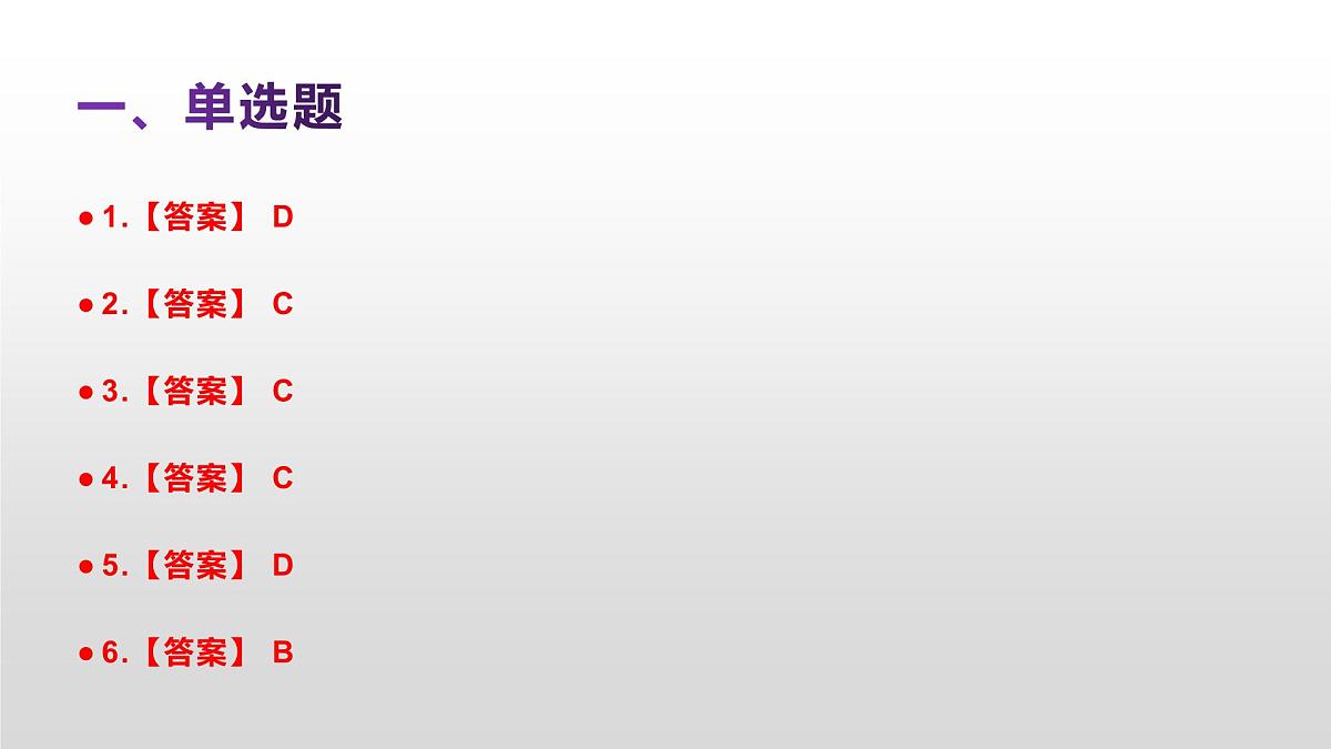 八上语文同步练习题参考答案解析PPT(第17课)第2页