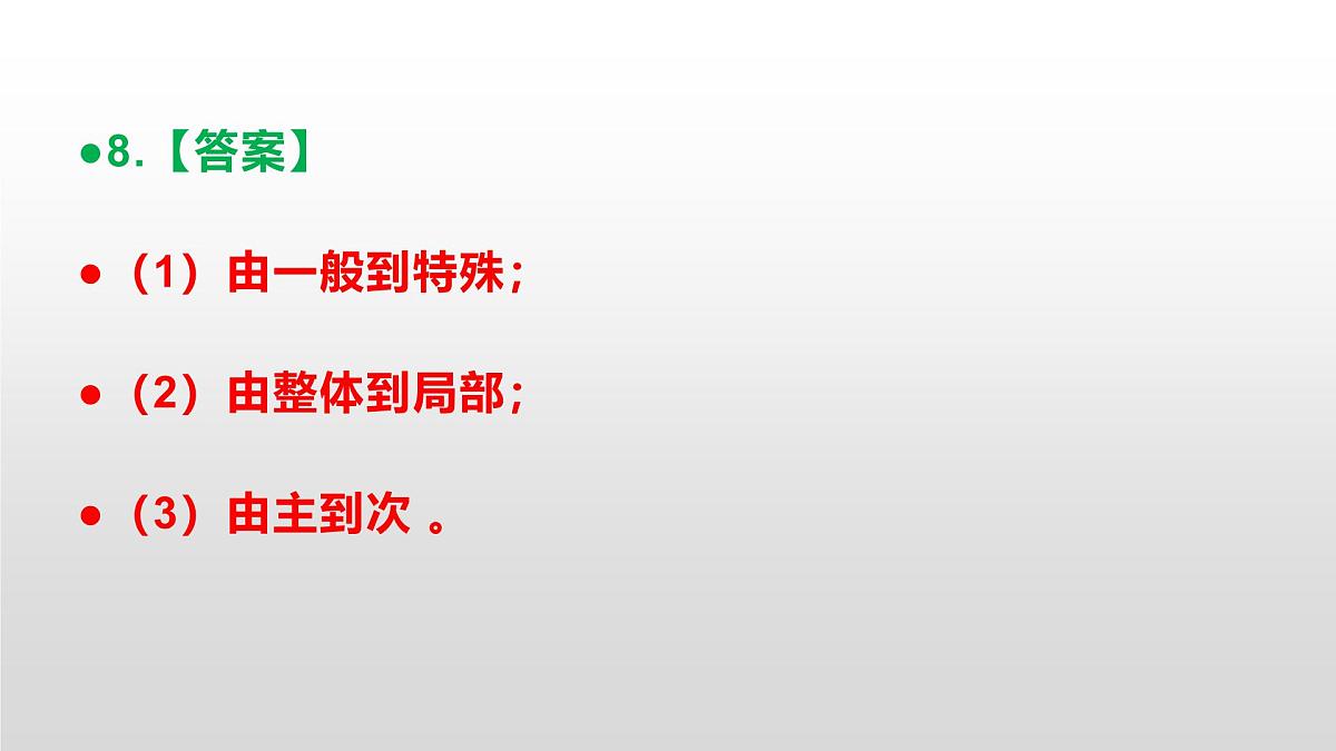 八上语文同步练习题参考答案解析PPT(第17课)第4页