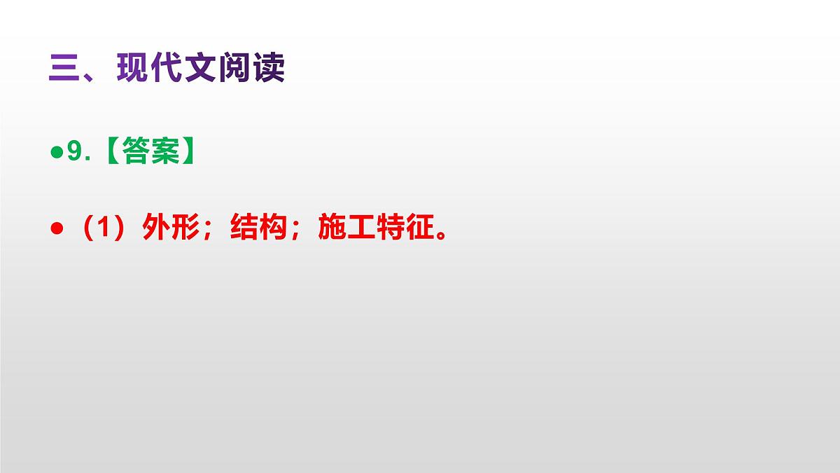 八上语文同步练习题参考答案解析PPT(第17课)第5页