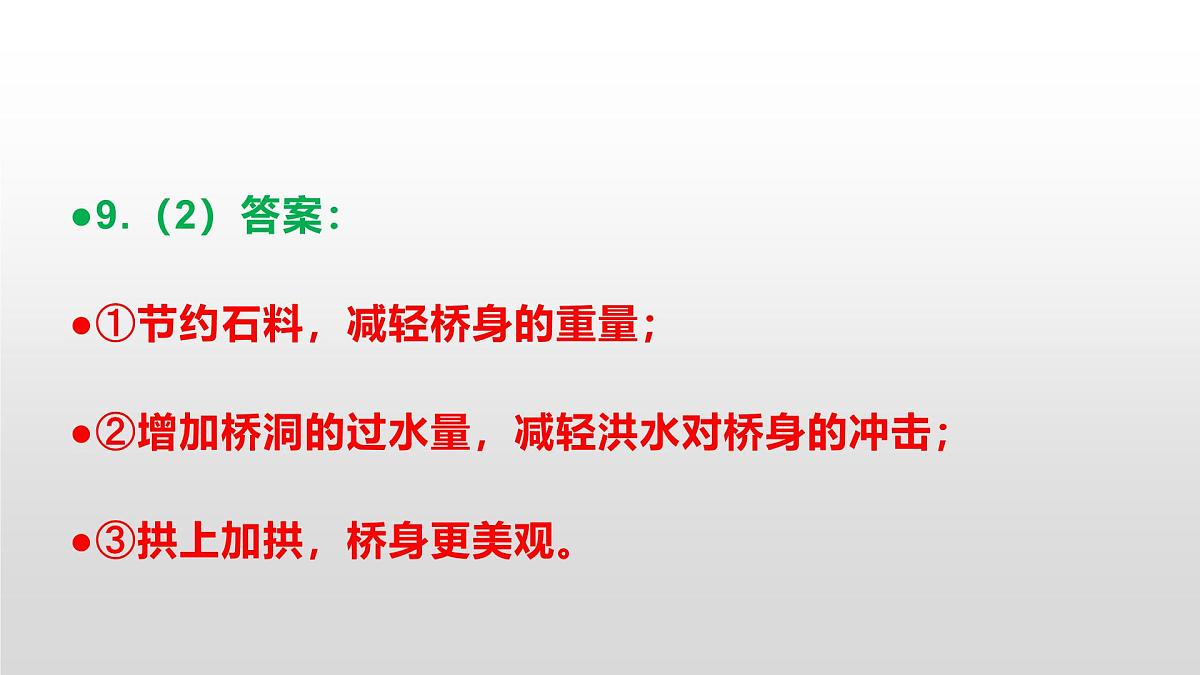八上语文同步练习题参考答案解析PPT(第17课)第6页