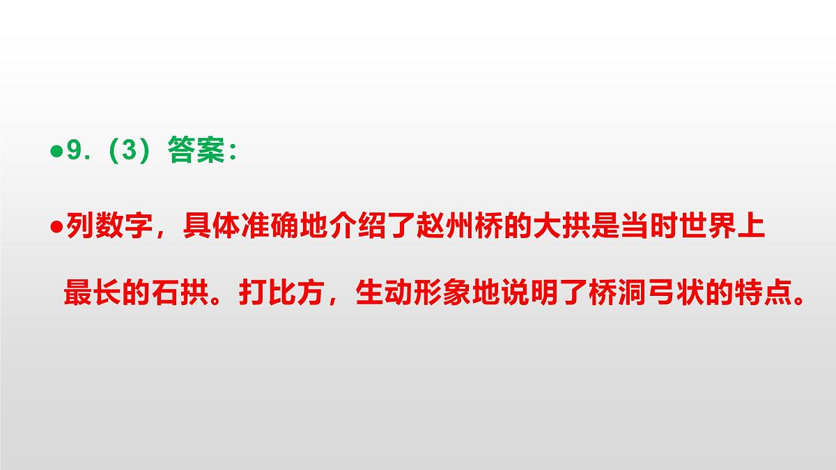 八上语文同步练习题参考答案解析PPT(第17课)第7页