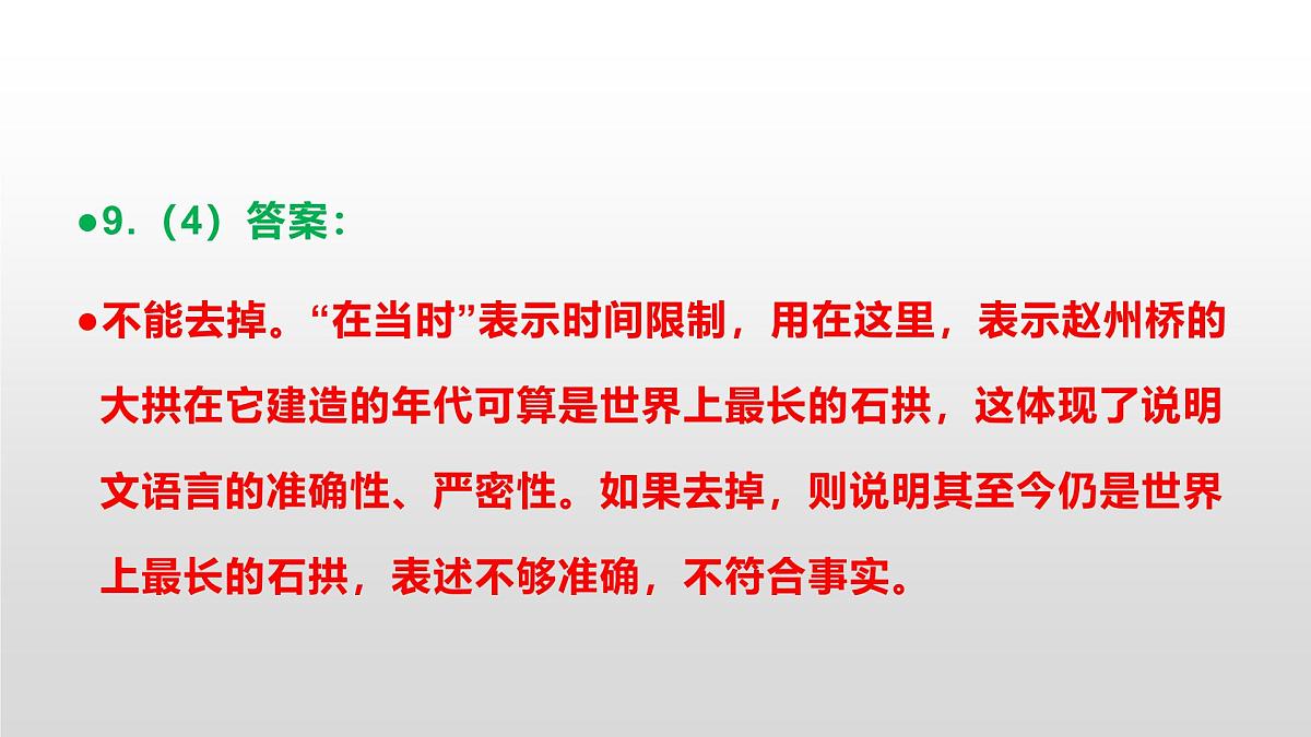 八上语文同步练习题参考答案解析PPT(第17课)第8页