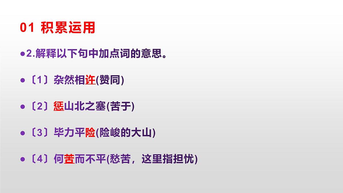 八上语文同步练习题参考答案解析PPT(第23课)第3页