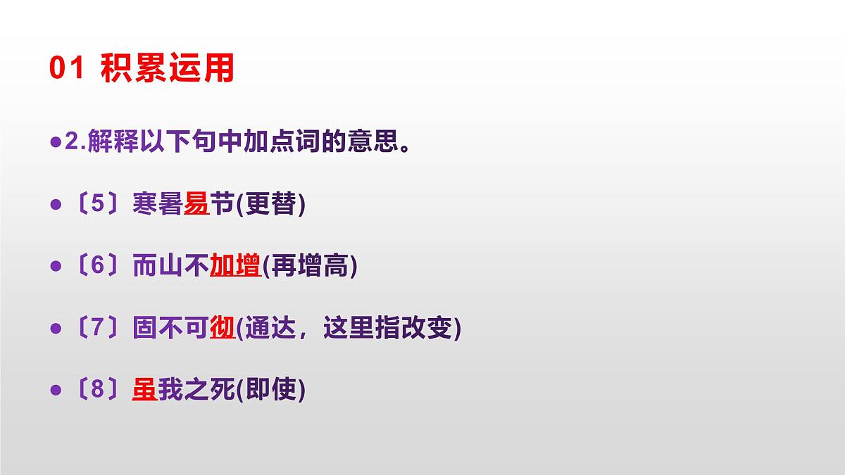 八上语文同步练习题参考答案解析PPT(第23课)第4页