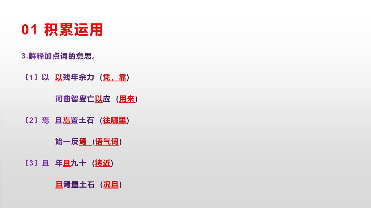 八上语文同步练习题参考答案解析PPT(第23课)第5页