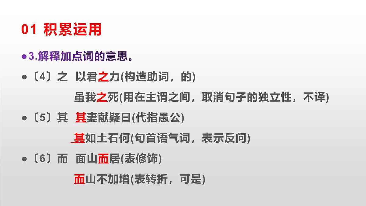 八上语文同步练习题参考答案解析PPT(第23课)第6页