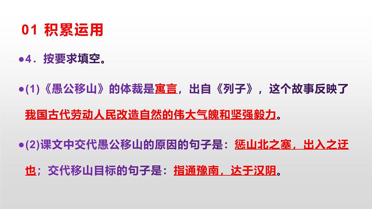 八上语文同步练习题参考答案解析PPT(第23课)第7页