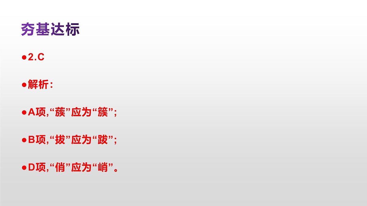 八上语文同步练习题参考答案解析PPT(第21课)第3页