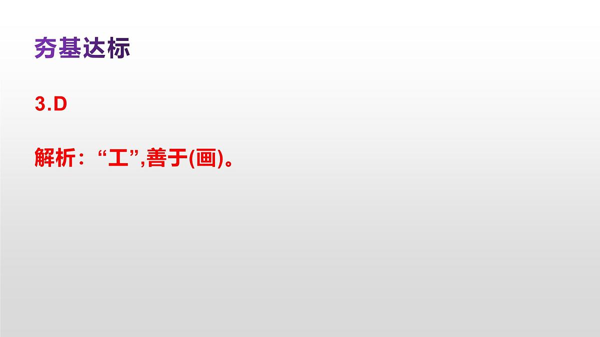 八上语文同步练习题参考答案解析PPT(第21课)第4页