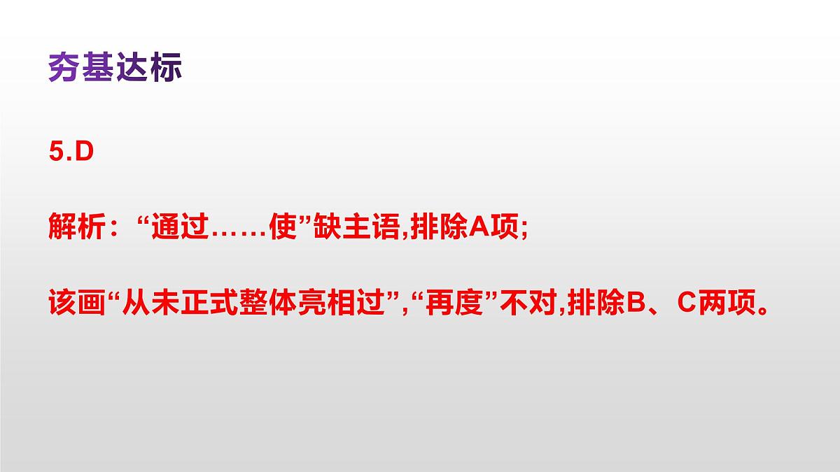 八上语文同步练习题参考答案解析PPT(第21课)第6页