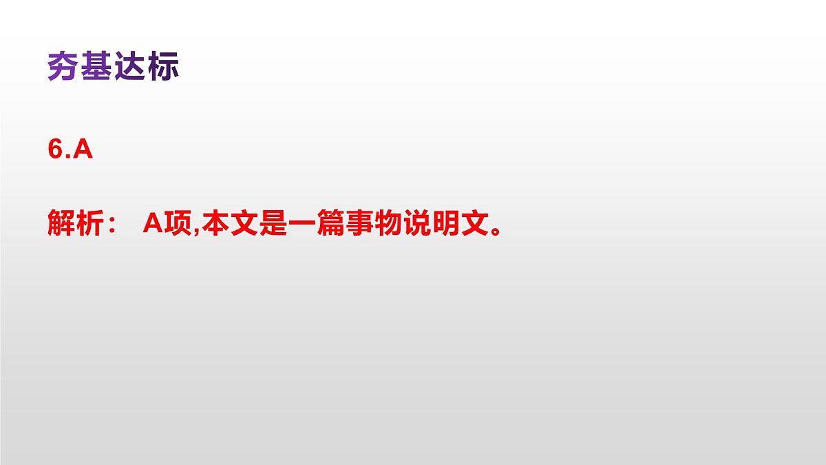 八上语文同步练习题参考答案解析PPT(第21课)第7页