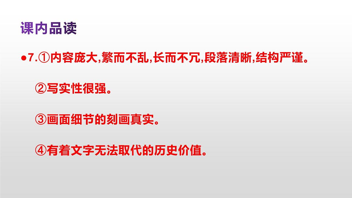八上语文同步练习题参考答案解析PPT(第21课)第8页
