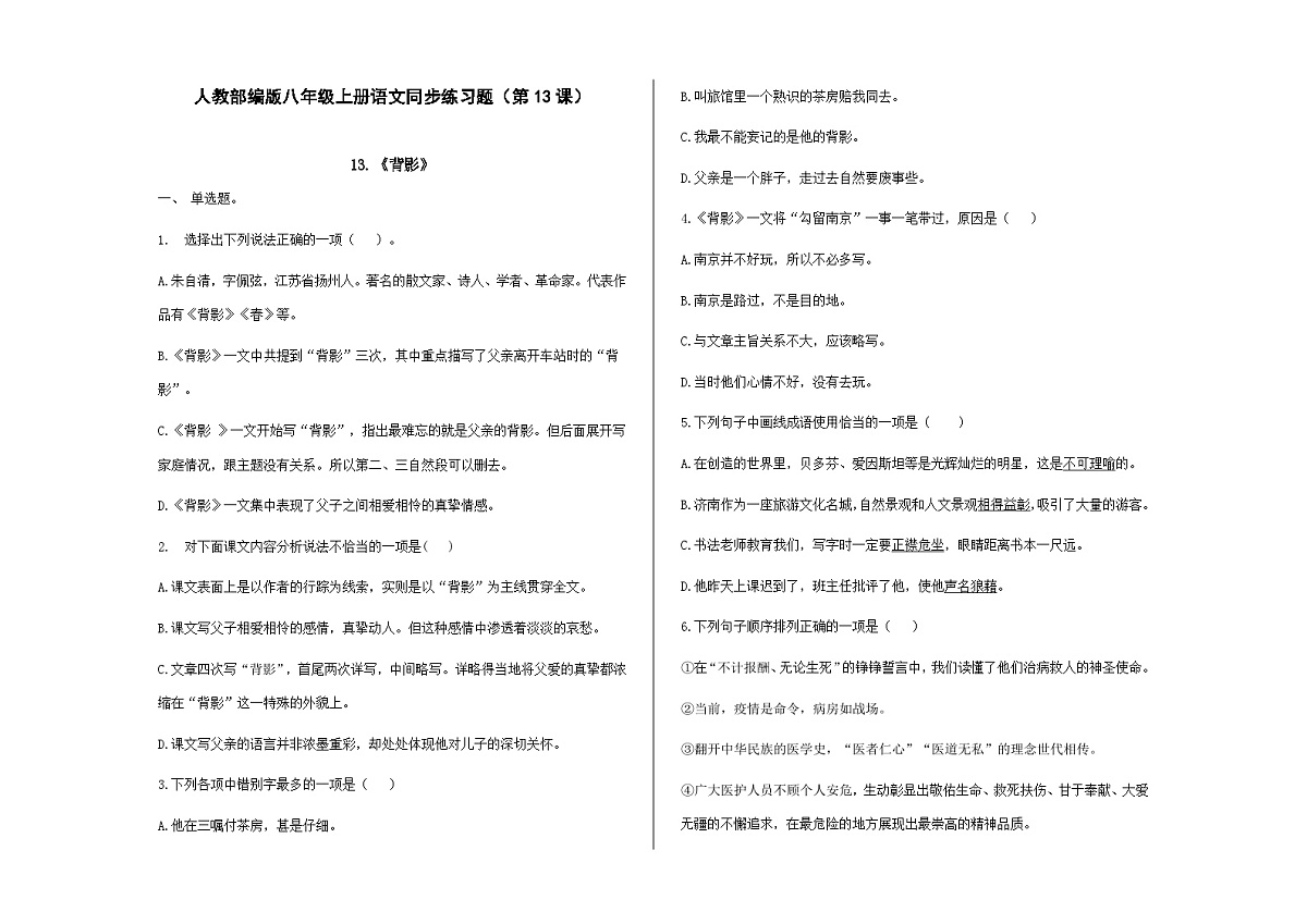 八上语文同步练习题（第13课）《背影》A3第1页