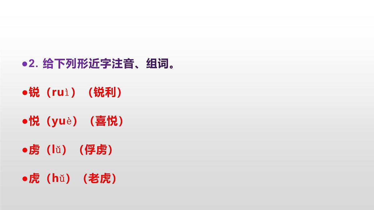 八上语文同步练习题参考答案解析PPT(第24课)第4页