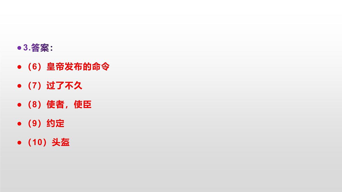 八上语文同步练习题参考答案解析PPT(第24课)第6页