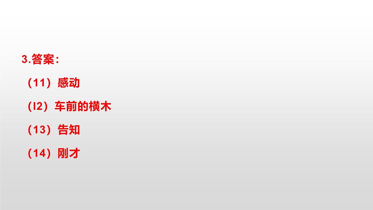 八上语文同步练习题参考答案解析PPT(第24课)第7页