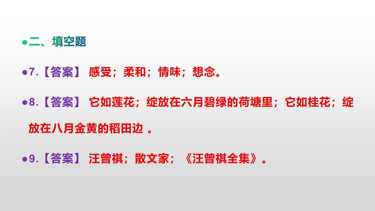 八上语文同步练习题参考答案解析PPT(第16课)第3页