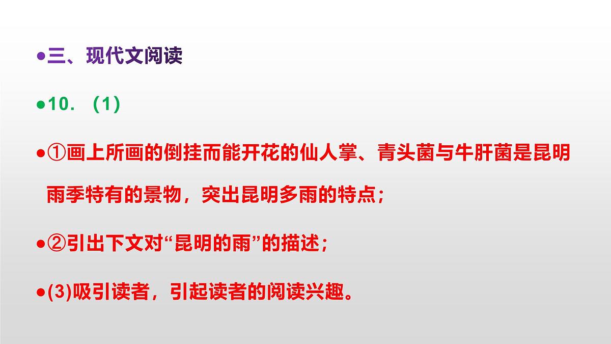八上语文同步练习题参考答案解析PPT(第16课)第4页