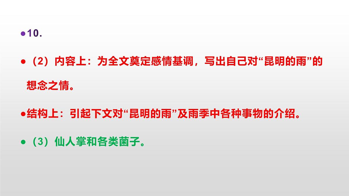八上语文同步练习题参考答案解析PPT(第16课)第5页