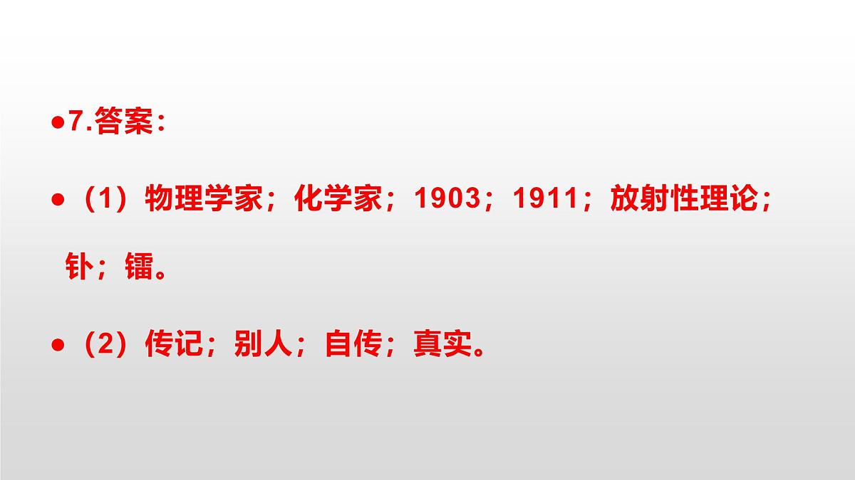 八上语文同步练习题参考答案解析PPT(第8课)第5页