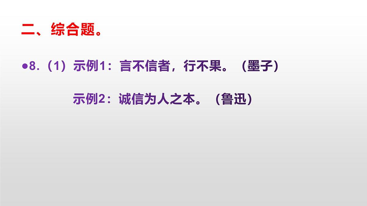 八上语文同步练习题参考答案解析PPT(第8课)第6页