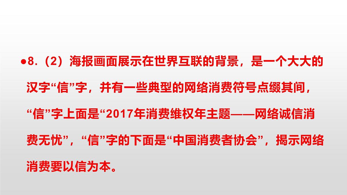 八上语文同步练习题参考答案解析PPT(第8课)第7页