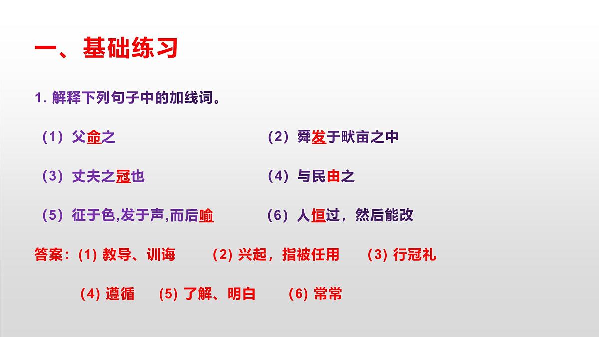 八上语文同步练习题参考答案解析PPT(第22课)第2页