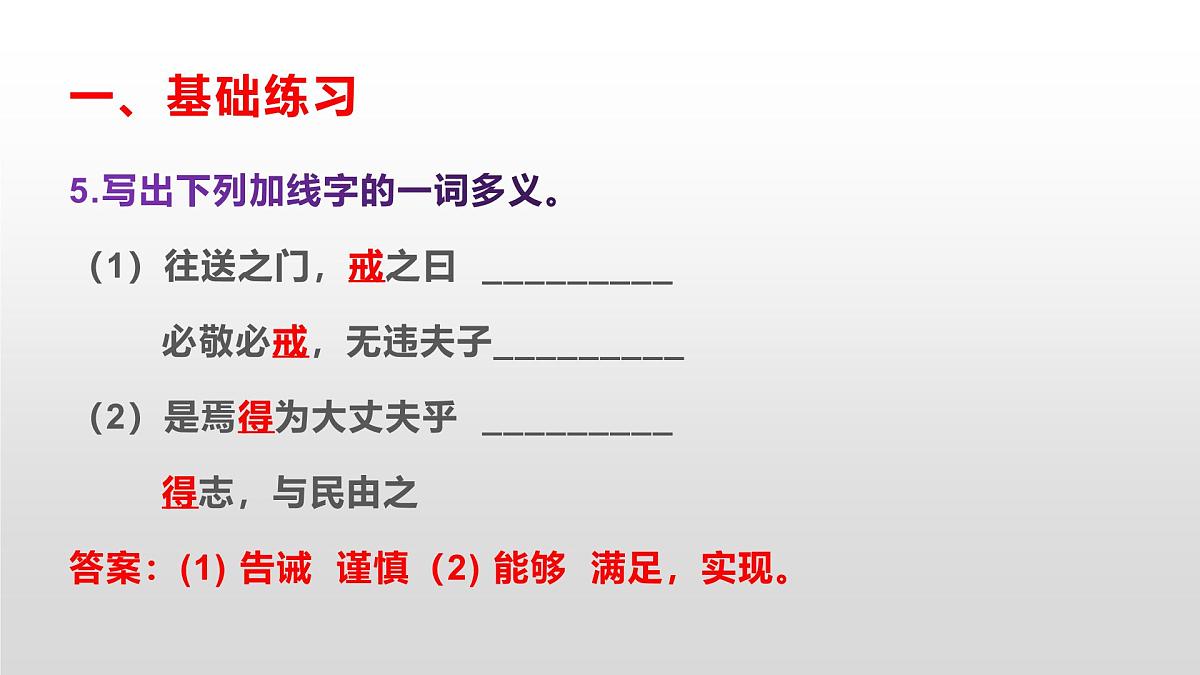 八上语文同步练习题参考答案解析PPT(第22课)第7页