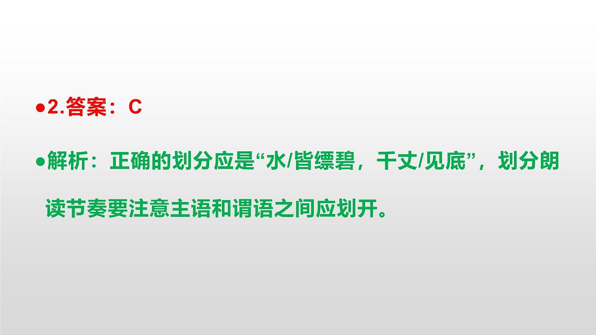 八上语文同步练习题参考答案解析PPT(第11课)第3页