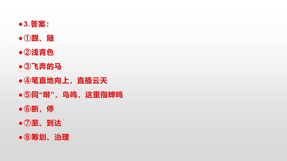八上语文同步练习题参考答案解析PPT(第11课)第4页