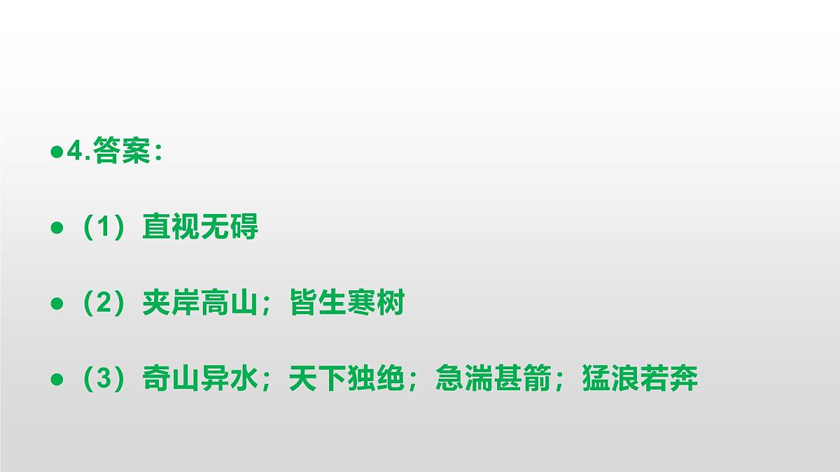 八上语文同步练习题参考答案解析PPT(第11课)第5页