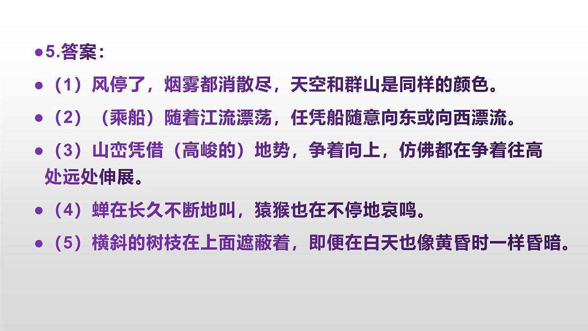 八上语文同步练习题参考答案解析PPT(第11课)第6页