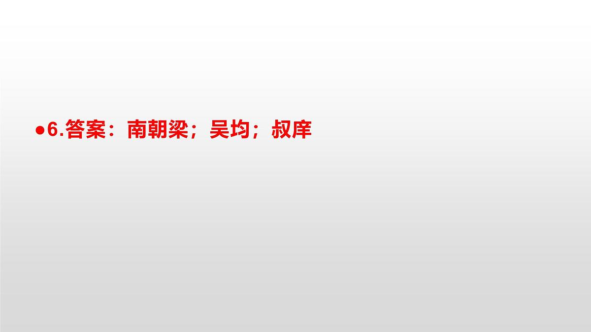 八上语文同步练习题参考答案解析PPT(第11课)第8页