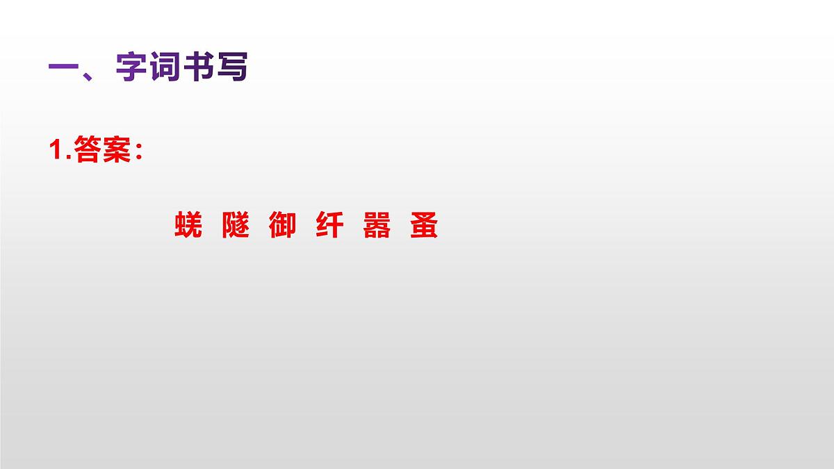 八上语文同步练习题参考答案解析PPT(第20课)第2页